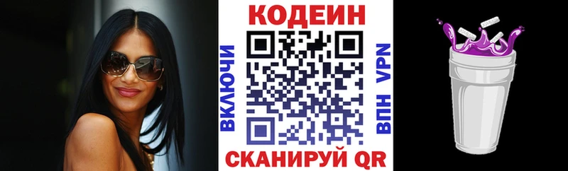 закладка  Ржев  Кодеин напиток Lean (лин) 